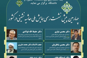 برگزاری پیش‎نشست چهارم همایش ملی حاشیه‎نشینی در دانشگاه کاشان