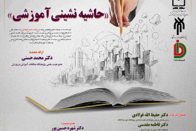 برگزاری پیش نشست پنجم همایش ملی حاشیه نشینی در پژوهشگاه مطالعات آموزش و پرورش